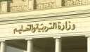 ”التعليم” تعلن فتح باب القبول...