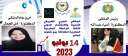 انطلاق الملتقى الثالث للرابطة المغربية...