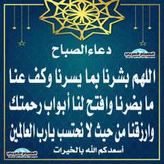 دعاء الصباح