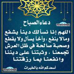 دعاء الصباح