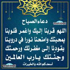 دعاء الصباح