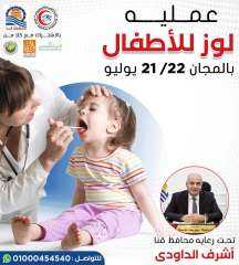 قافلة مجانية لإجراء 30 عملية...