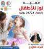 قافلة مجانية لإجراء 30 عملية...
