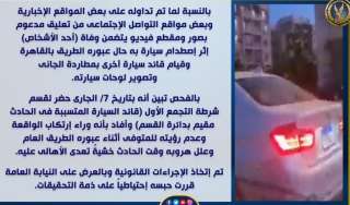 كشف ملابسات تداول فيديو يتضمن...