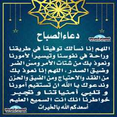 دعاء الصباح