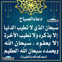 دعاء الصباح