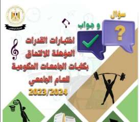 التعليم العالي: المركز الإعلامي ينشر...