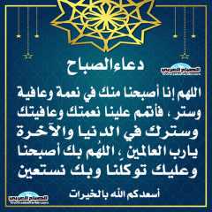 دعاء الصباح
