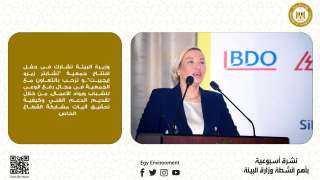 بالإنفوجراف ....الحصاد الأسبوعى لأنشطة وزارة...