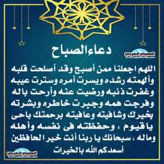 دعاء الصباح