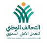 تحرك فوري وعاجل لمتطوعي التحالف...