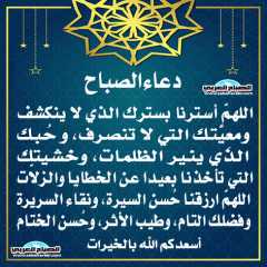دعاء الصباح