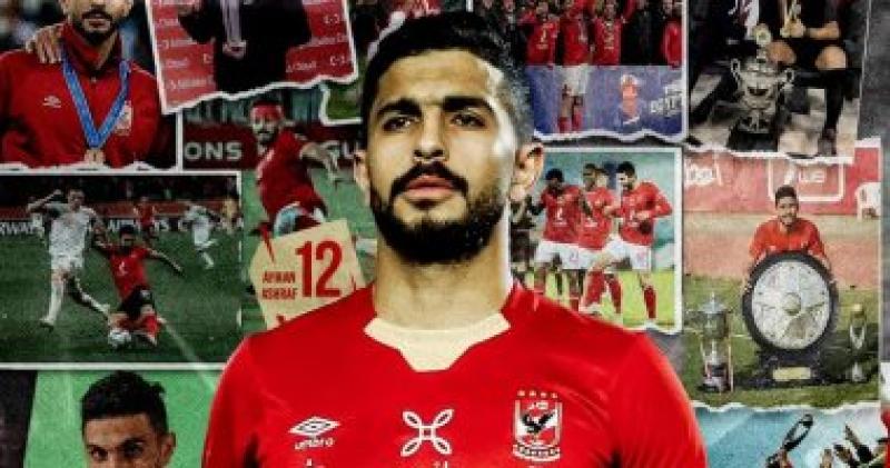 ايمن اشرف