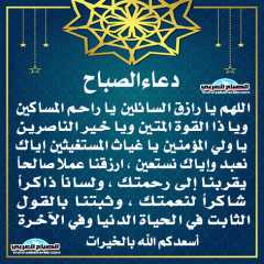 دعاء الصباح