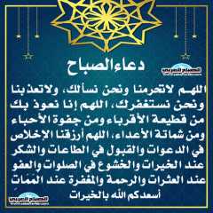 دعاء الصباح