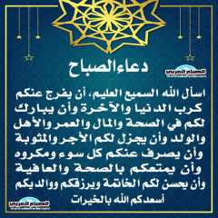 دعاء الصباح
