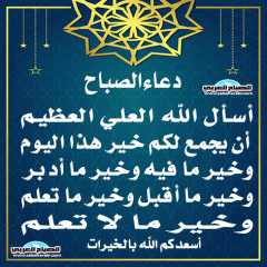 دعاء الصباح