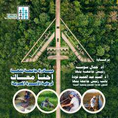 جامعة بنها تطلق مبادرة ”احنا...