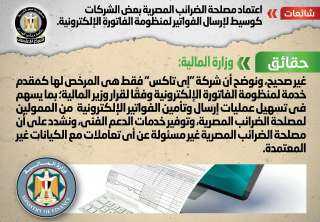 الحكومة تنفى اعتماد مصلحة الضرائب...
