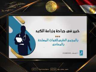 المجمع الطبى للقوات المسلحة بالمعادى...