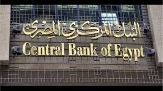 البنك المركزي يشرح أسباب تراجع...