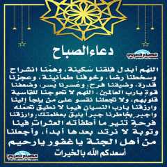 دعاء الصباح