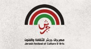 اليوم انطلاق مهرجان جرش بالأردن.....