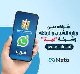 وزارة الشباب والرياضة تُعلن عن...