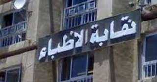لجنة انتخابات ”الأطباء”: تنازل 83...