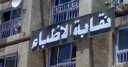لجنة انتخابات ”الأطباء”: تنازل 83...