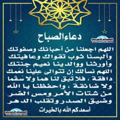 دعاء الصباح