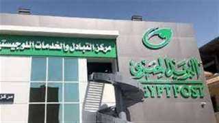 مواعيد عمل مكاتب البريد فى...