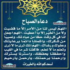 دعاء الصباح