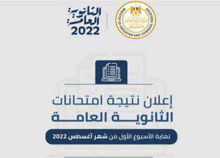 نتيجتك الآن.. رابط موقع نتيجة...