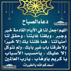 دعاء الصباح