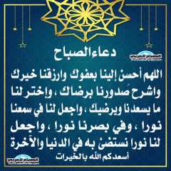 دعاء الصباح