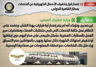 الحكومة تنفى إصدار قرار بتخفيف...