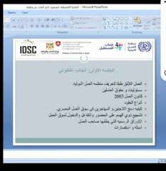 وزارة الشباب والرياضة ومنظمة العمل...