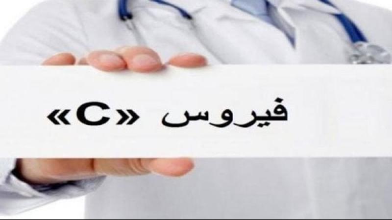فيروس سي
