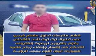 كشف ملابسات تداول مقطع فيديو...