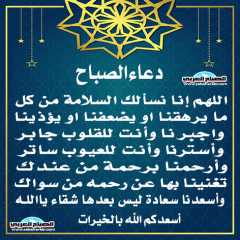 دعاء الصباح