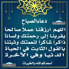 دعاء الصباح