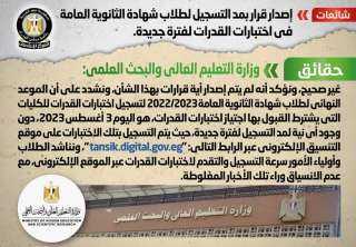 الحكومة تنفى إصدار قرار بمد...