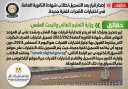 الحكومة تنفى إصدار قرار بمد...
