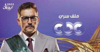 إعادة عرض مسلسل ملف سرى...