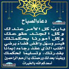 دعاء الصباح