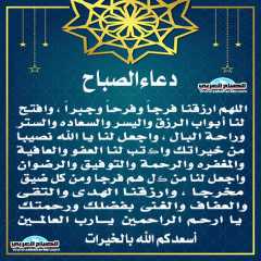 دعاء الصباح