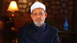 الأزهر: ندعو الله أن يوِّحد...