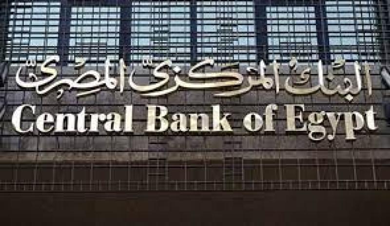 البنك المركزى
