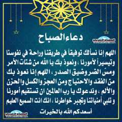 دعاء الصباح